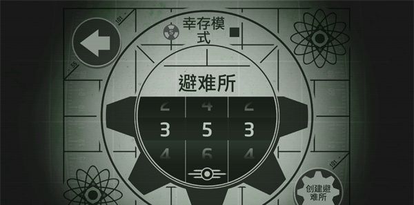 辐射：避难所
