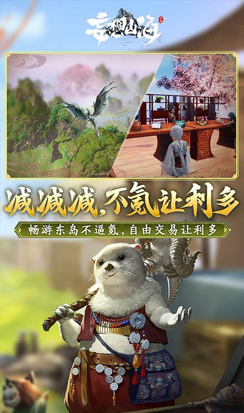 妄想山海