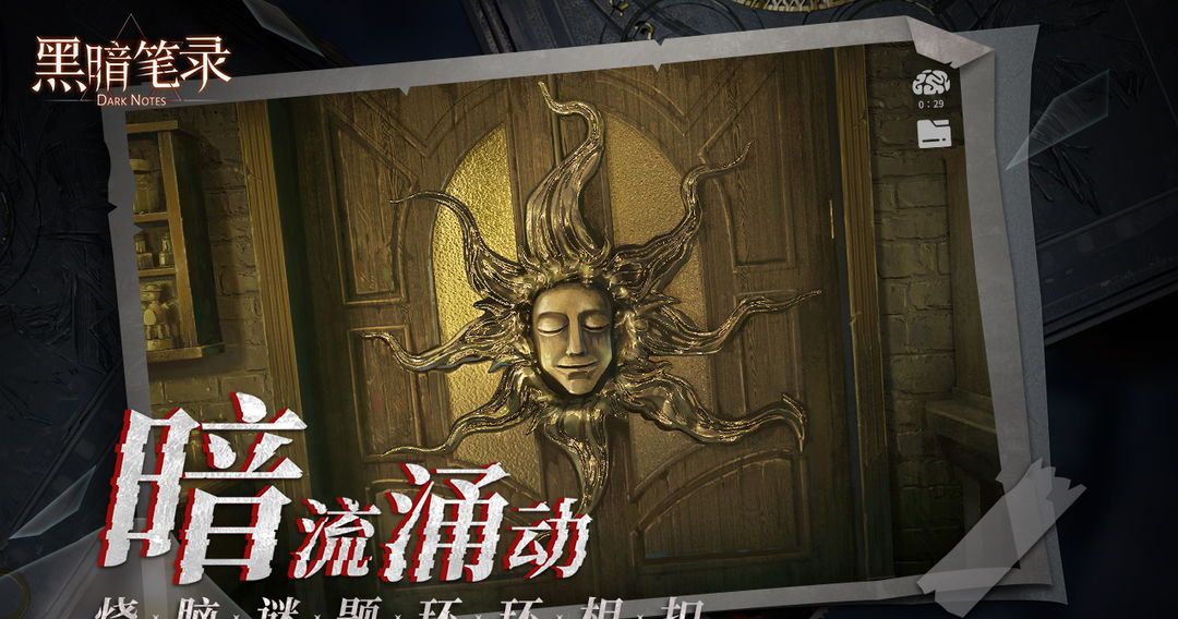 黑暗笔录