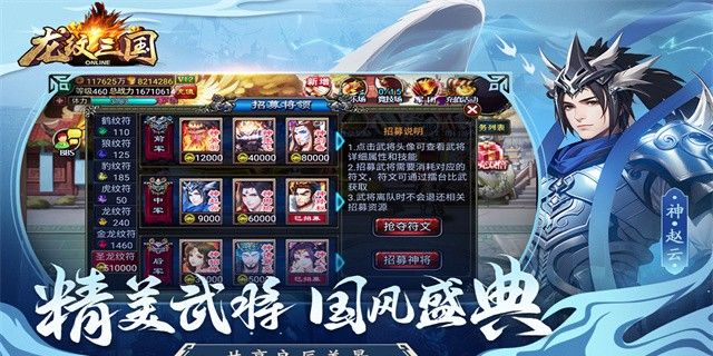 龙纹三国