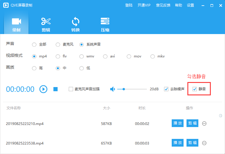 QVE屏幕录制(无水印)