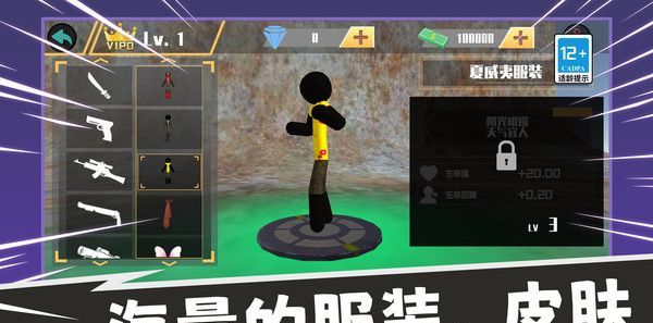 火柴人生存冒险