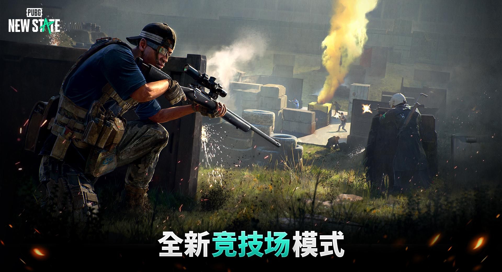 绝地求生：未来之役