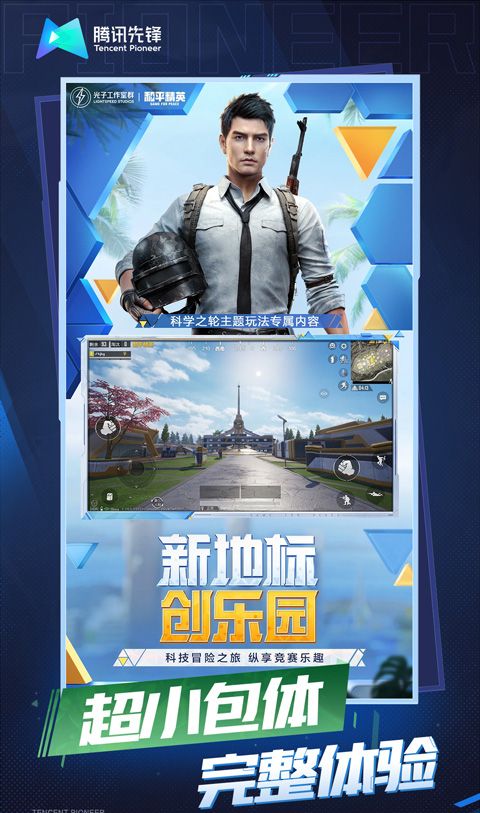 云和平精英