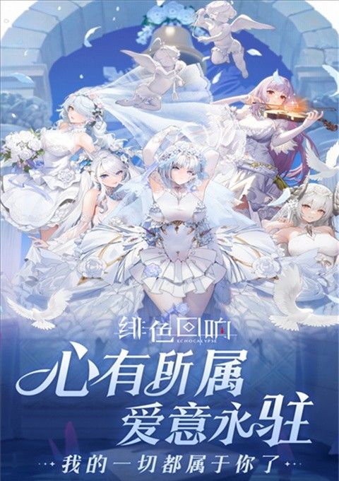 绯色回响
