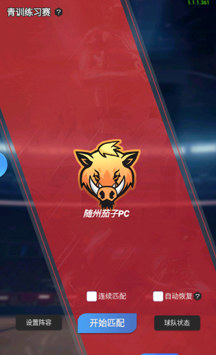 我的球场手游