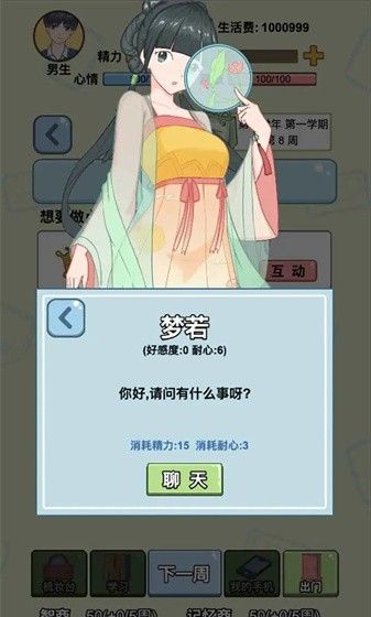 大学模拟器
