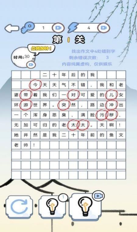 汉字找找茬