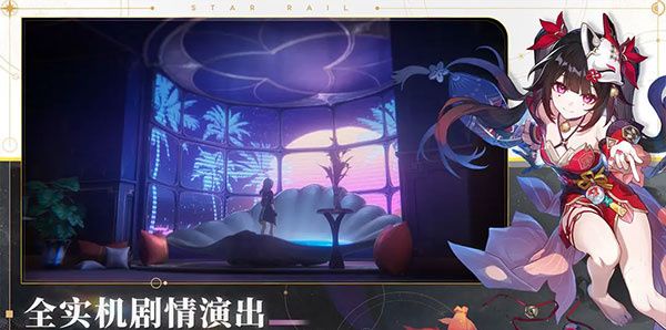 云·崩铁星穹铁道