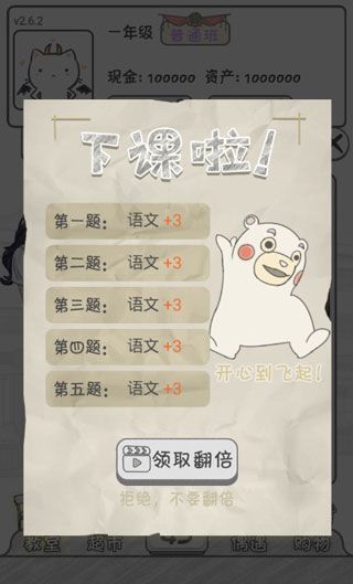 零花钱大作战
