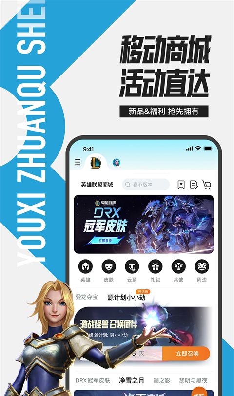 掌上英雄联盟