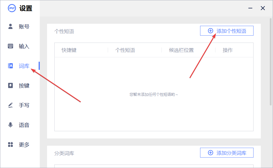 讯飞输入法电脑版