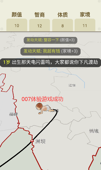人生轨迹模拟器