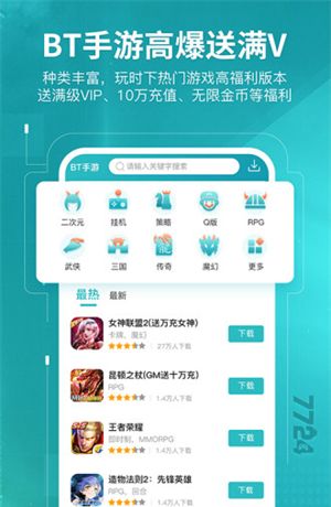7724游戏盒