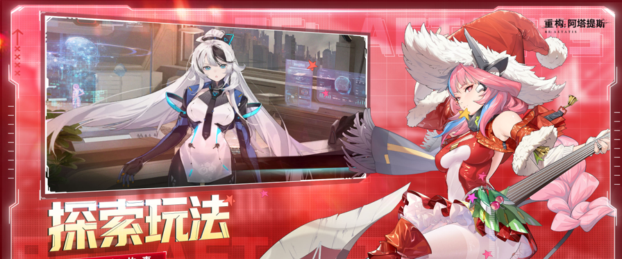 重构：阿塔提斯