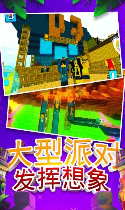 建造沙盒世界