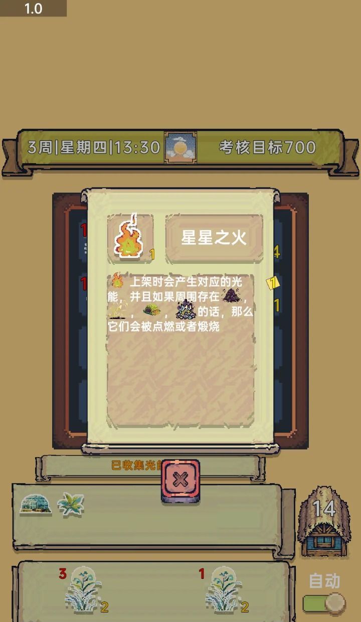 光能贩卖店