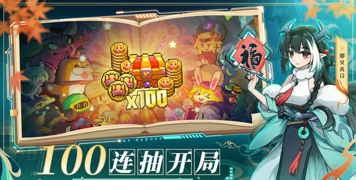 我的勇者