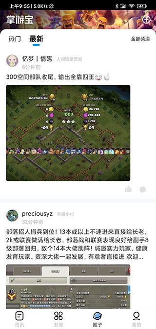 部落冲突掌游宝
