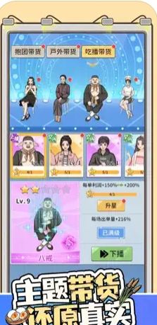 带货王来了