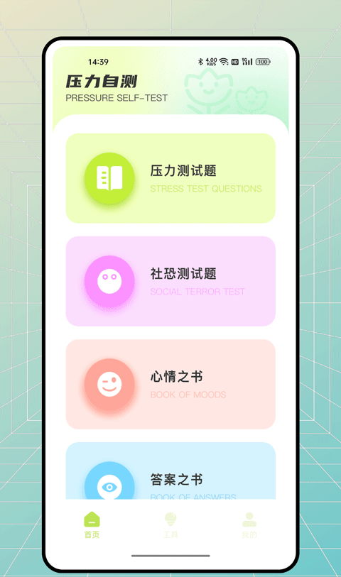 社恐逃跑神器