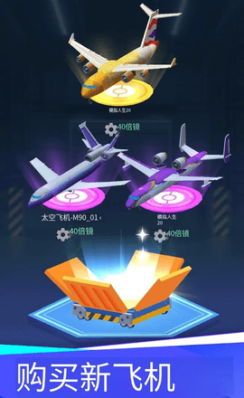 放置机场帝国