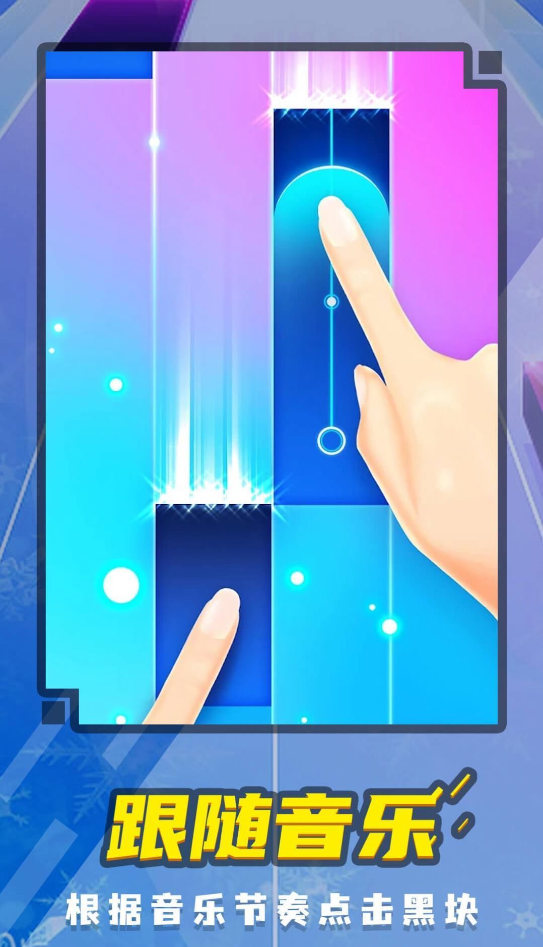 音乐钢琴块5