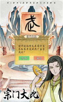 自定义修仙模拟器