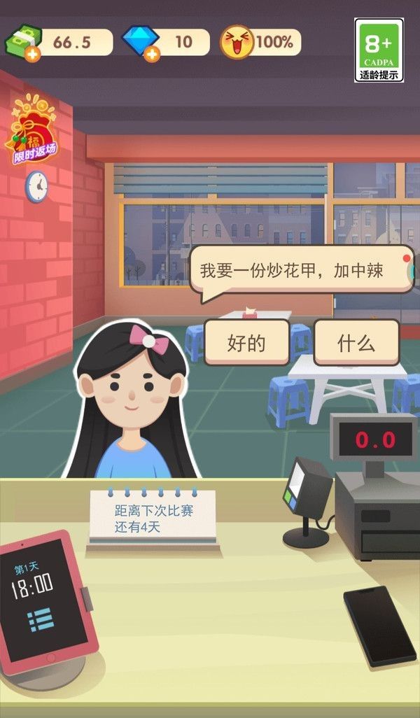 厨神争霸赛