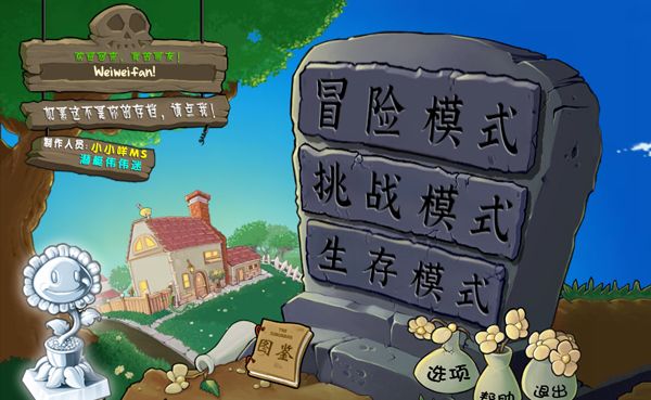 植物大战僵尸杂交