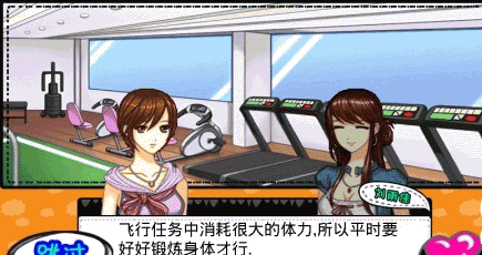王牌空姐养成记