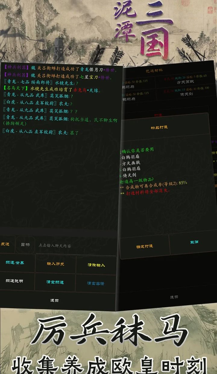 泥潭三国