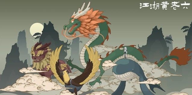 江湖黄老六