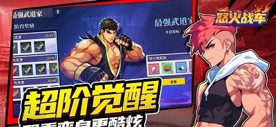 怒火战车