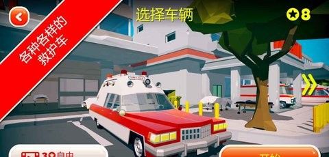 紧急情况城市救护