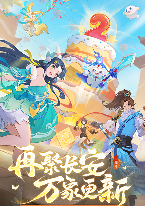 长安幻想