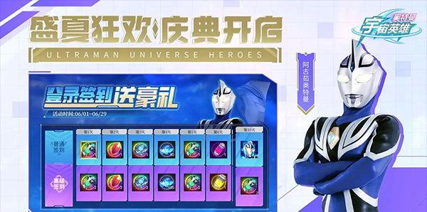 奥特曼宇宙英雄