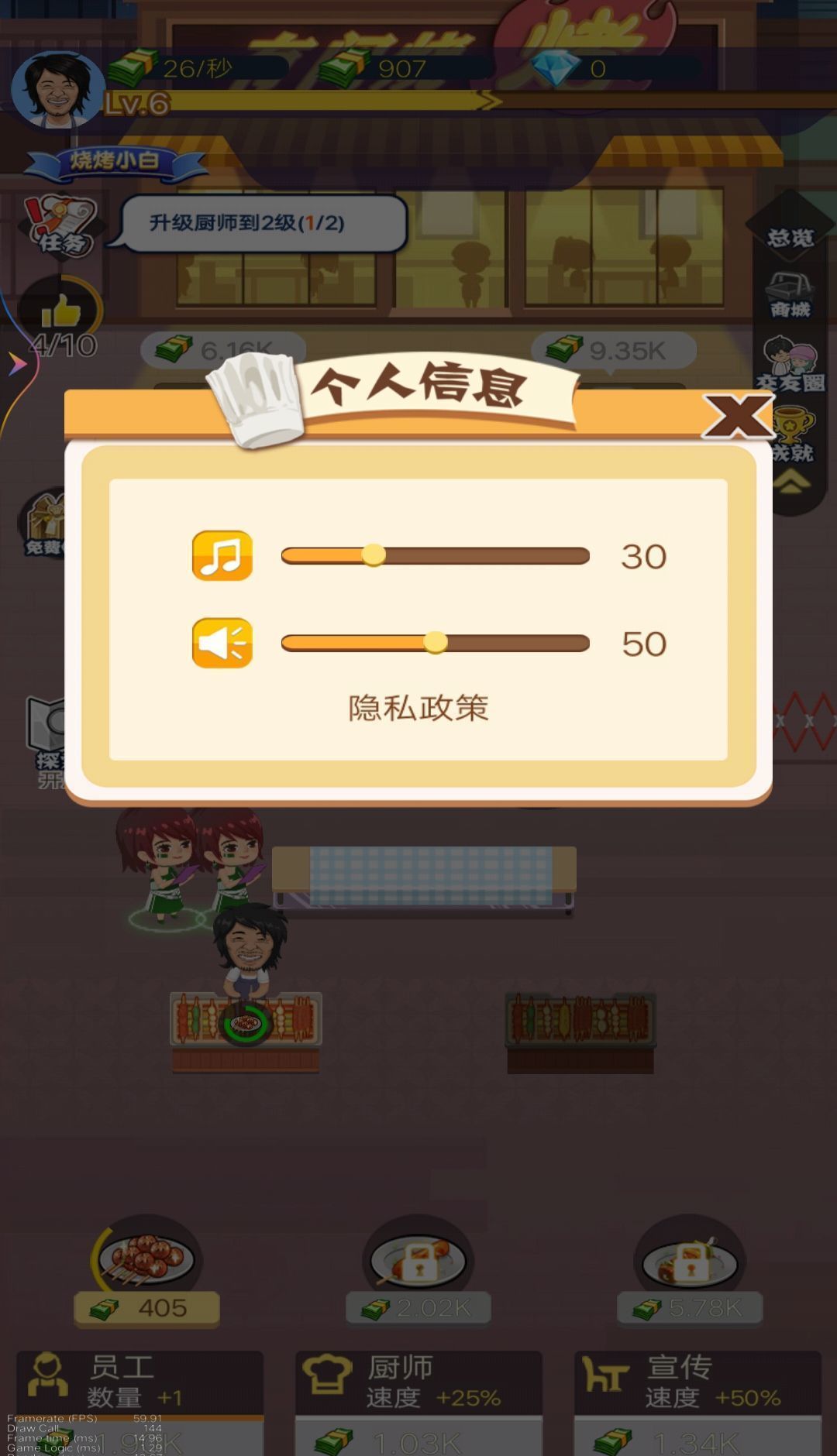 烧烤摊模拟器