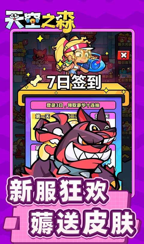 天空之森