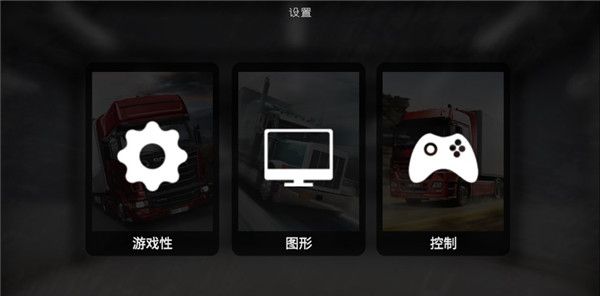 大卡车模拟器2