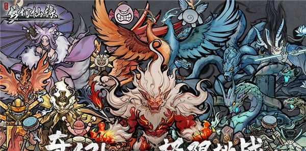梦幻仙缘