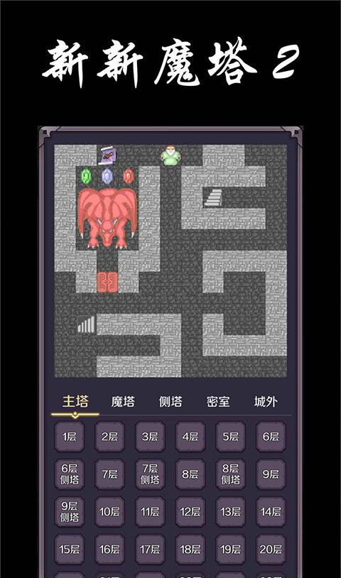 新新魔塔2