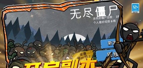 至尊火柴人王者战争