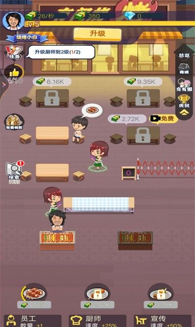烧烤店模拟器