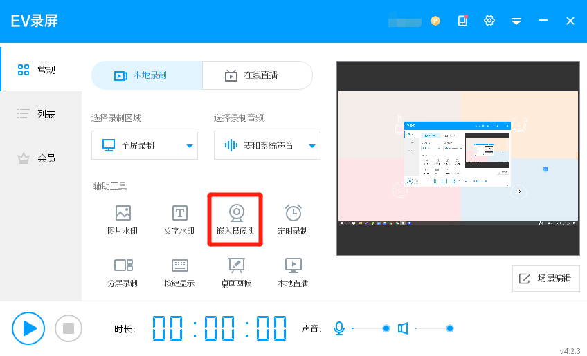 EV录屏(不限时长)