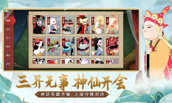 闹闹天宫