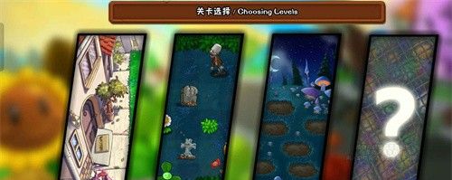 植物大战僵尸冒险时光2