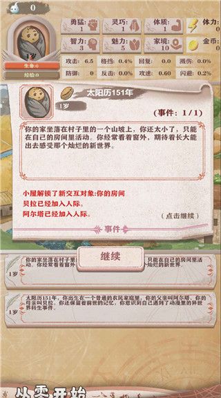 异世轮回录