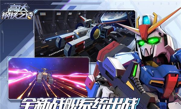 高达钢铁之诗