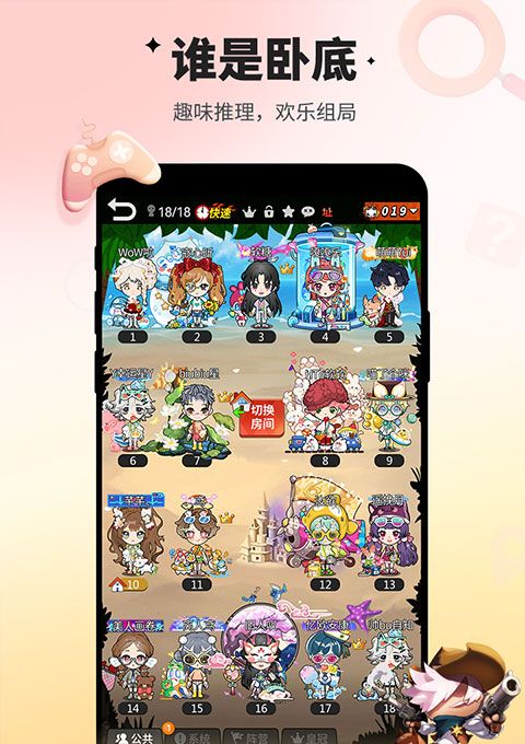 谁是卧底